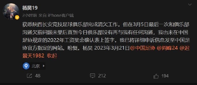 杨昊控诉陕西未完成清欠：没签字 已向足协发申诉