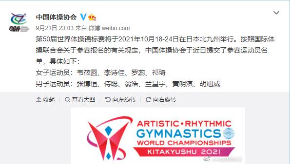 中国体操协会公布世锦赛名单 张博恒领衔十人新阵容！