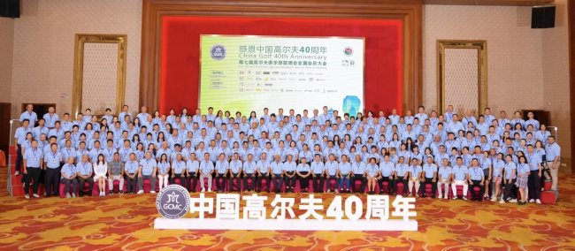 2024年第七屆GCMC全國會員大會在中山溫泉高爾夫球會舉行