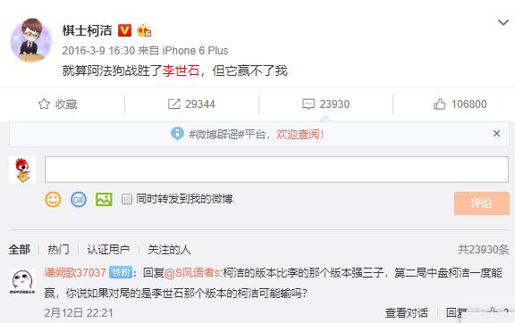 以前柯洁那条著名的微博