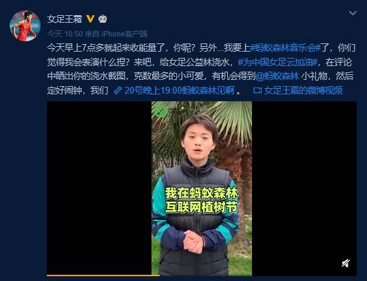 　（图说：王霜微博号召大家为女足公益林浇水，为女足云加油）