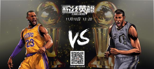 今日焦点湖人马刺球迷战