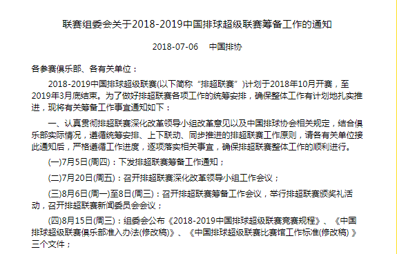 中国排协