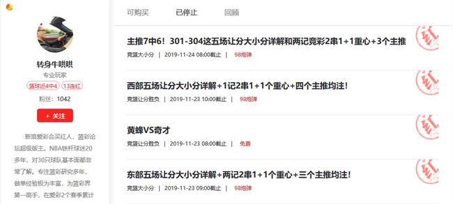 超准!小炮NBA让分10中8 转身牛哄哄竞篮4连红