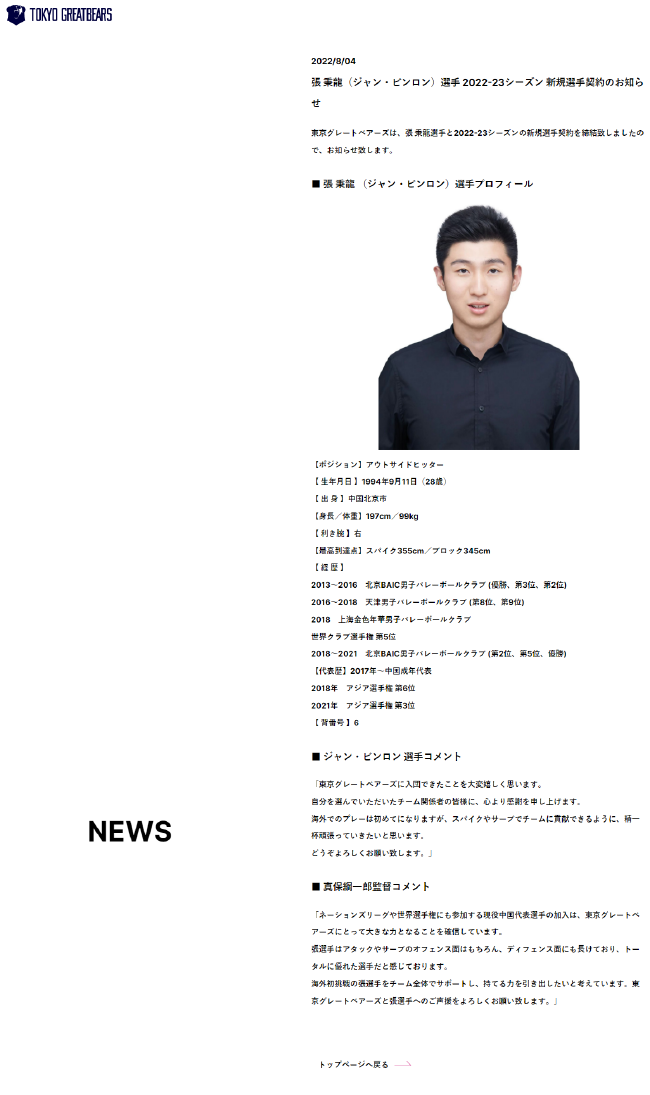 男排国手张秉龙将首次留洋加盟日本东京俱乐部 排球 新浪竞技风暴 新浪网 男排国手张秉龙将首次留洋加盟日本东京俱乐部 排球 新浪竞技风暴 新浪网