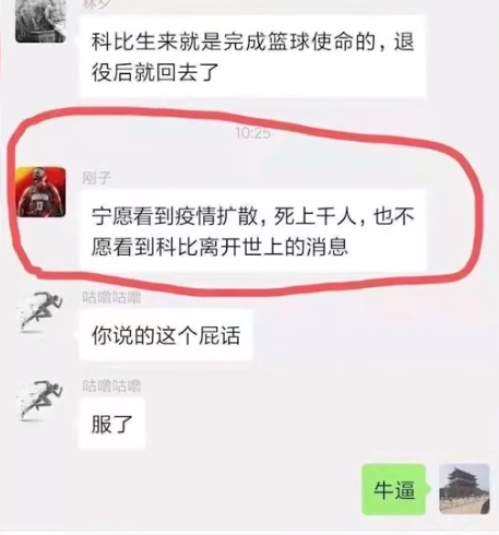 网传截图