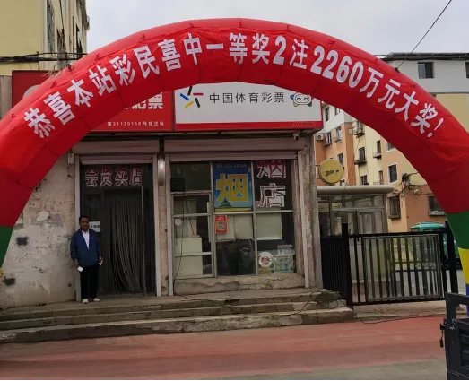 中奖彩站