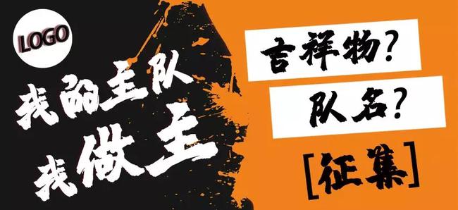 队名征集!青岛男篮未来的样子,由您做主