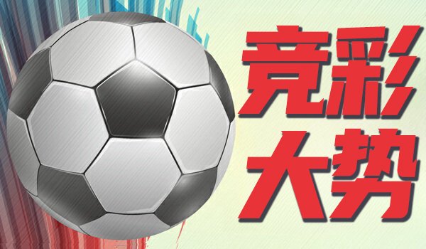 竞彩足球有公平可言吗,竞彩足球有公平可言吗知乎