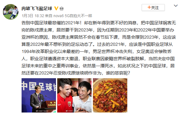 记者：陈戌源不会在春节后下课 会撑到2023年！