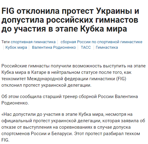 国际体联容许俄选手个人名义参赛 乌克兰提抗议！