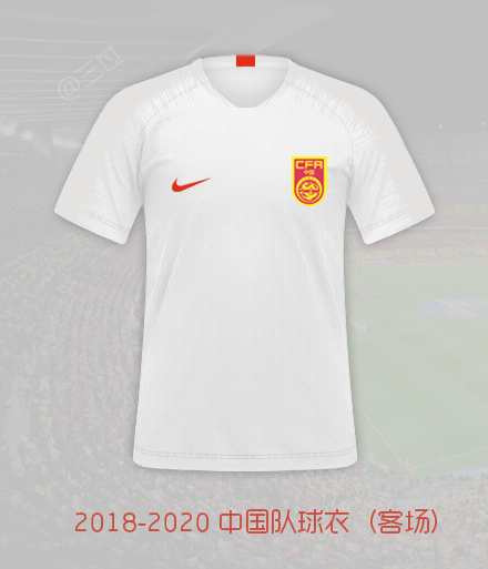 国足客场球衣
