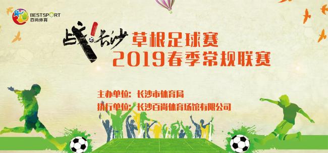 2019春季常规联赛激情开赛