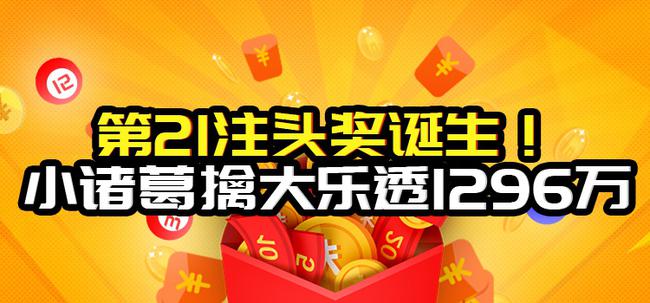 中奖易专家再中头奖