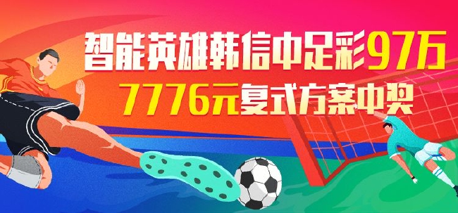 盐城彩友领走体彩大乐透一等奖彩票平台- 彩票网站- APP下载 【官网推荐】