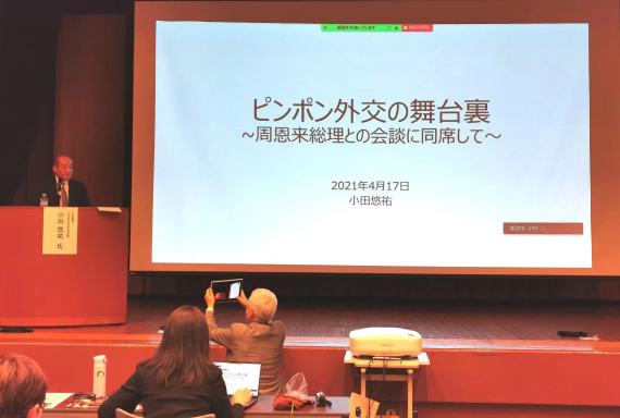 小田悠祐在名古屋商工会议所参加乒乓外交50周年纪念研讨会