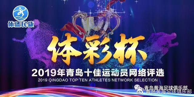 青岛十佳运动员出炉