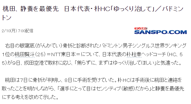 朴柱奉：眼睛对于选手很重要 希望桃田不着急慢慢恢复