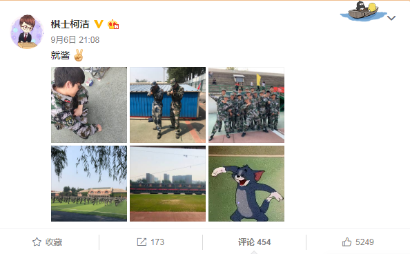 柯洁晒军训照
