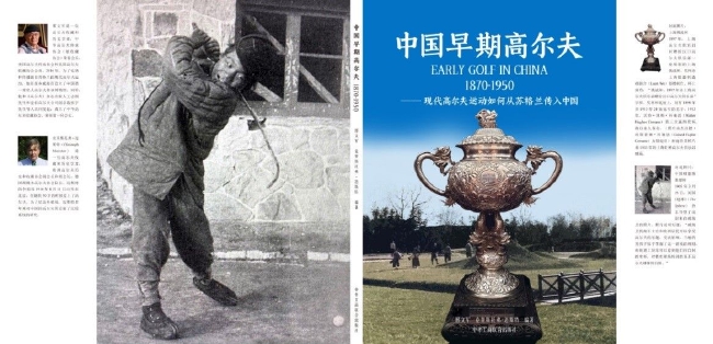 《中國早期高爾夫1870-1950》