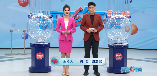 福彩开奖直播截图