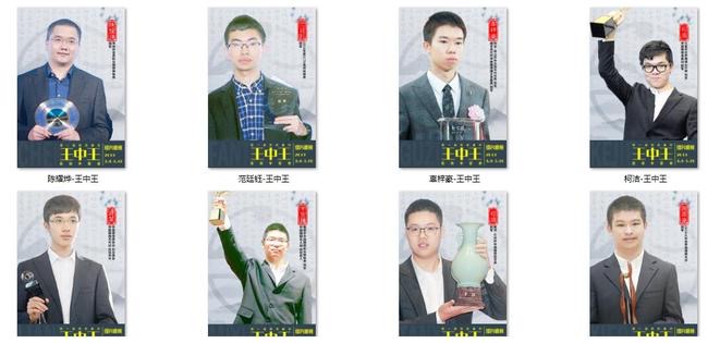 (首届王中王赛参赛棋手海报)