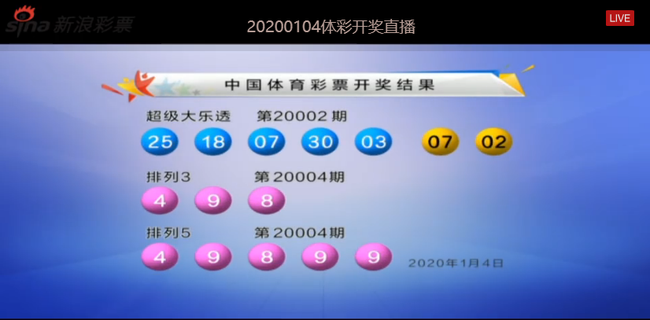 体彩开奖