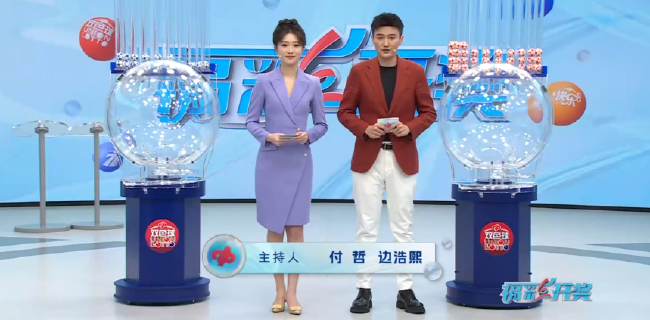 福彩开奖直播截图