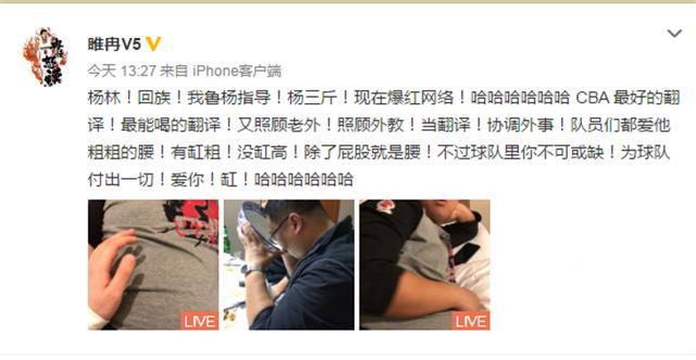 睢冉调侃翻译杨林