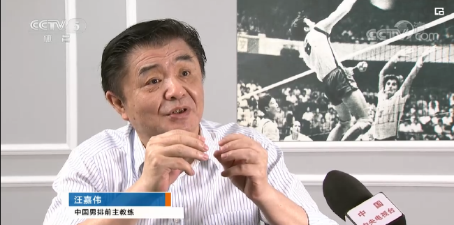 汪嘉伟接受央视采访谈中国男排