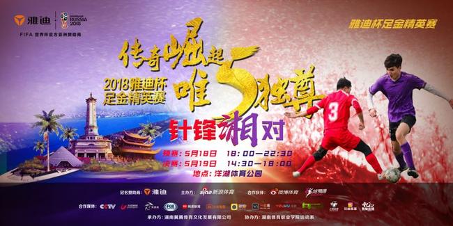 足金精英赛长沙站