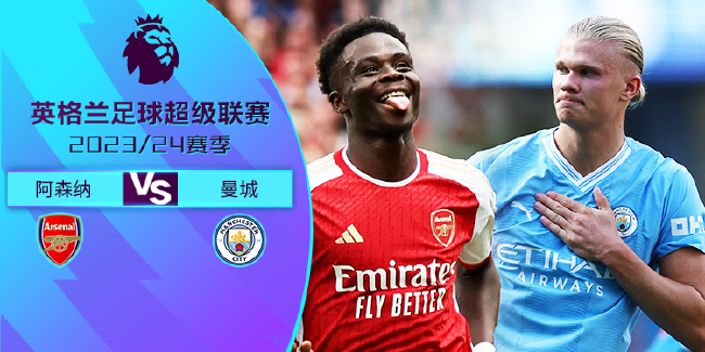 英超第八轮上演巅峰对决