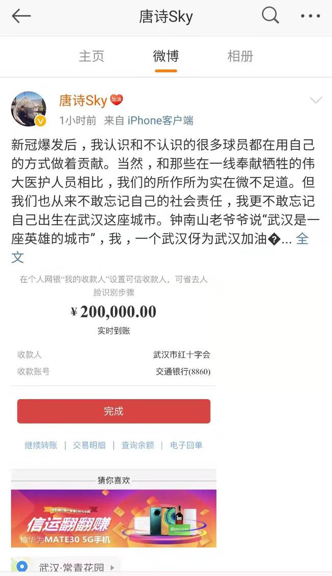 恒大球员唐诗为武汉捐款20万 希望改变对球员偏见