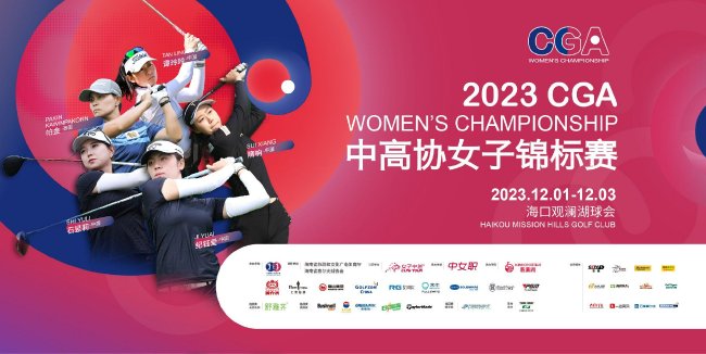 中高協女子錦標賽開賽在即