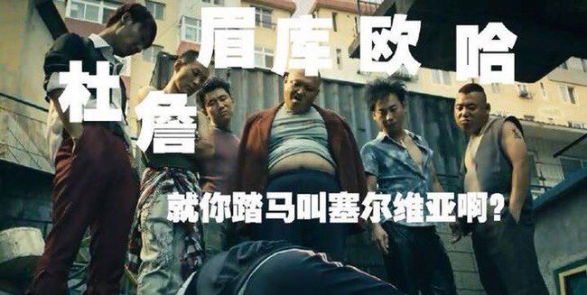 就你叫塞尔维亚啊？