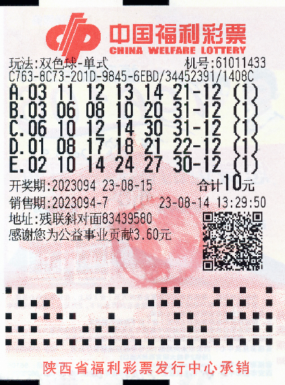 中奖彩票