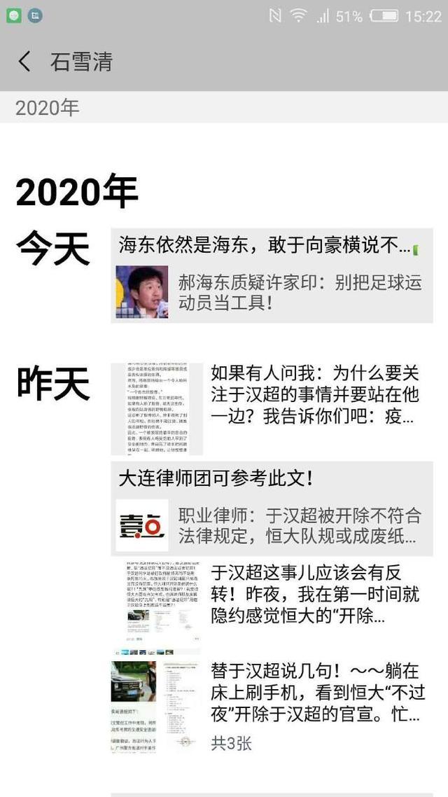 石雪清至交圈