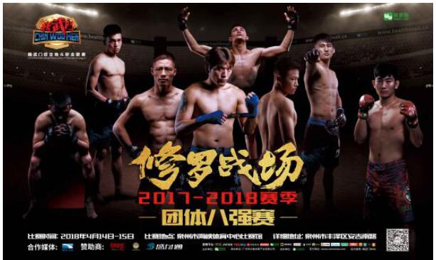 精武门团体八强赛-修罗战场