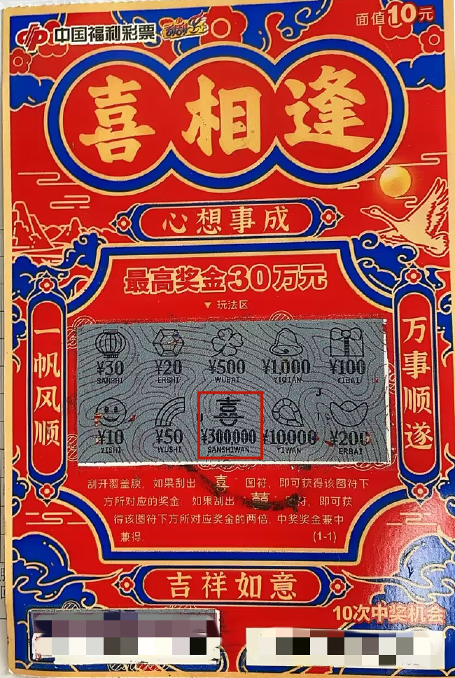 中奖彩票
