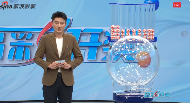 福彩开奖直播截图