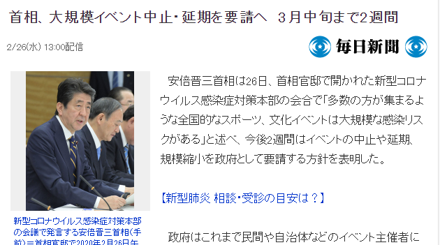 日本首相正式要请暂停体育文化活动 先中止2周