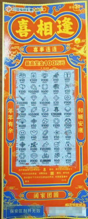 中奖彩票