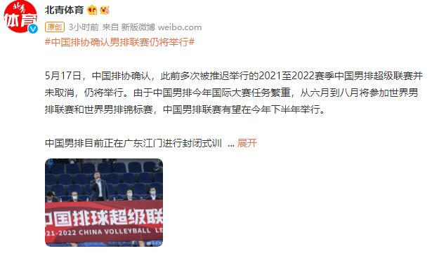 中国排协确认男排联赛并未取消 下半年择期进行！