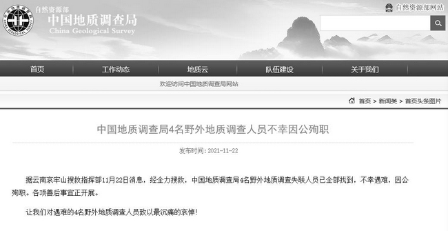 中国地质造访局官网吊唁
