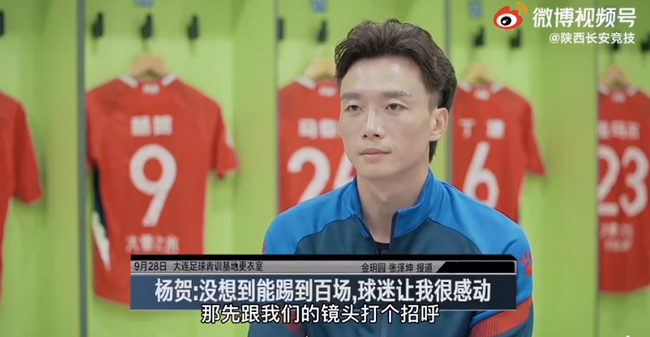 陕西长安竞技专访队史首位百场先生杨贺