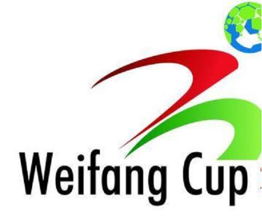 2018鲁能潍坊杯赛程公布