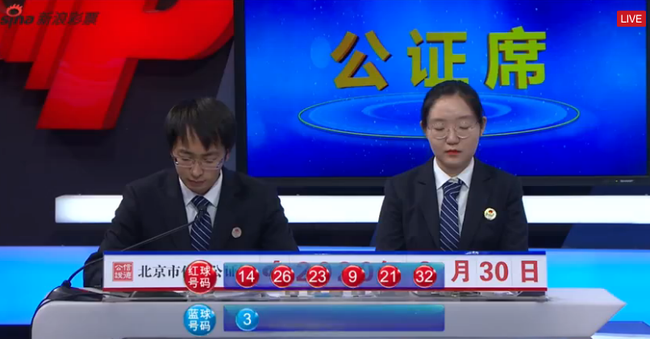福彩开奖
