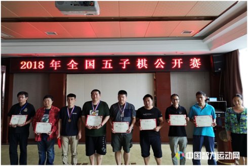 2018年全国五子棋公开赛圆满落幕