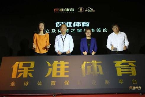 体育之窗携手保准牛成立合资公司，共创体育+保险超级平台