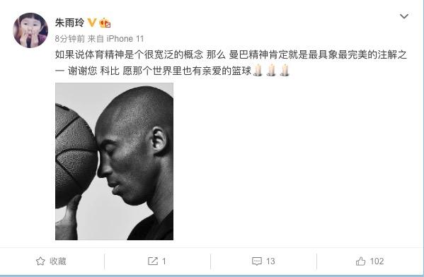 朱雨玲发文致敬曼巴精神